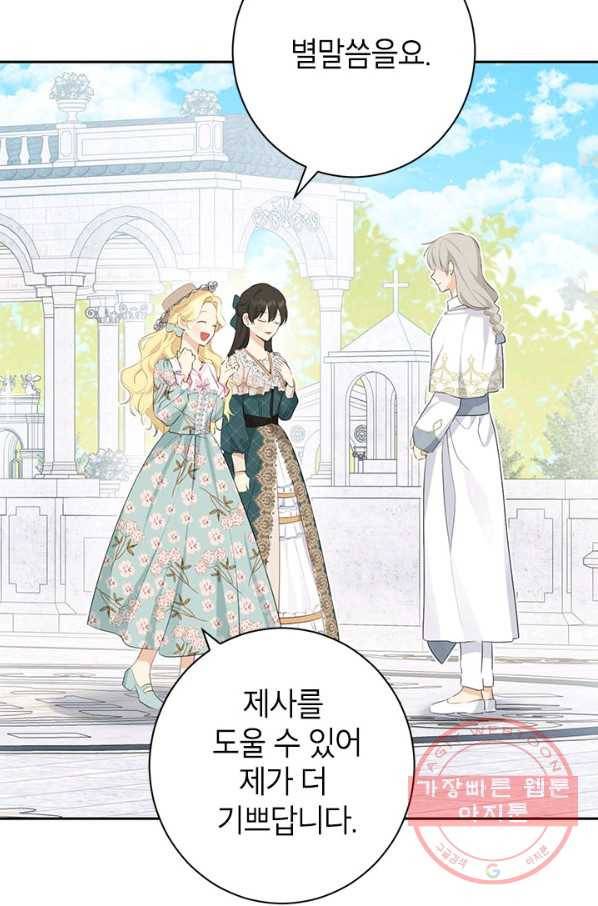 사실은 내가 진짜였다 64화 4