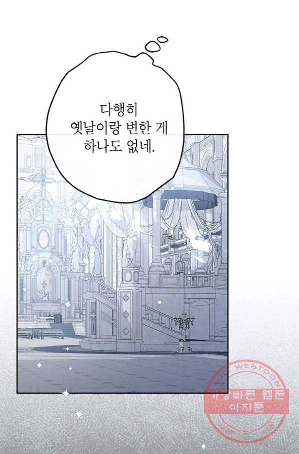 사실은 내가 진짜였다 64화 11