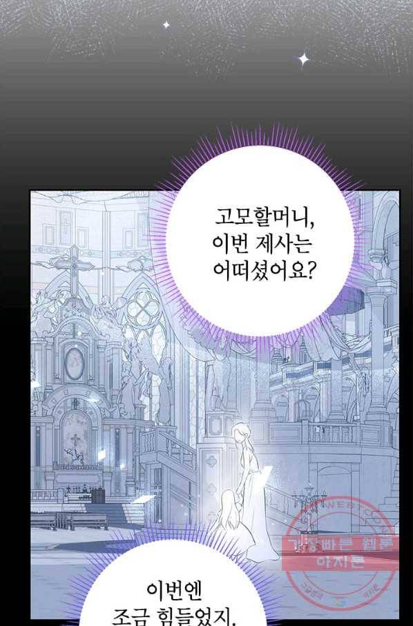 사실은 내가 진짜였다 64화 12