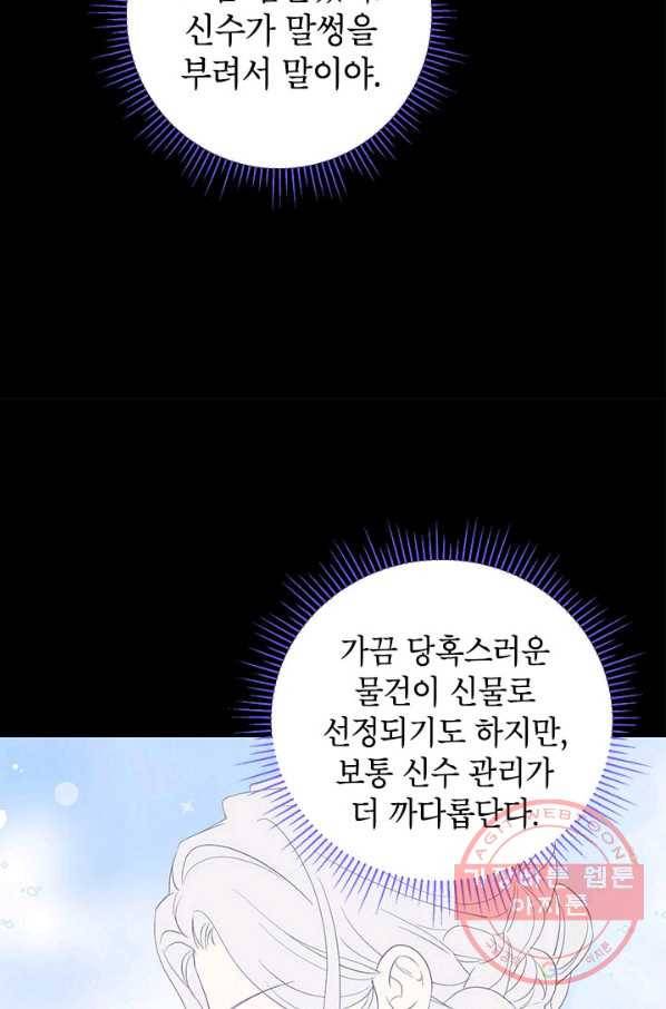 사실은 내가 진짜였다 64화 13