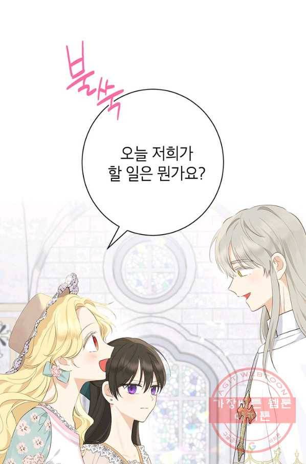 사실은 내가 진짜였다 64화 17