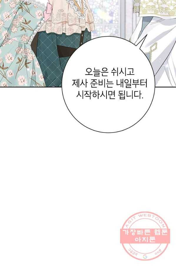 사실은 내가 진짜였다 64화 18