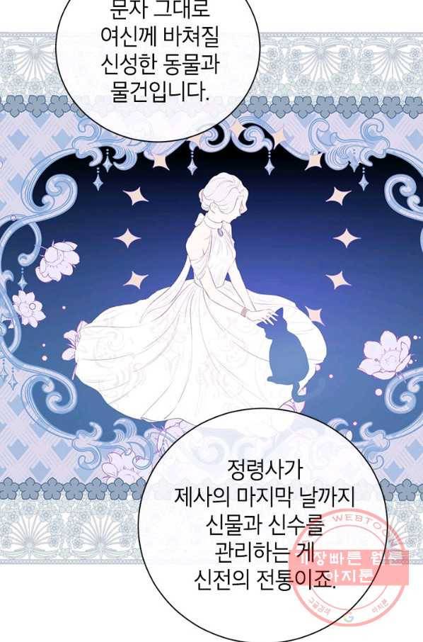 사실은 내가 진짜였다 64화 21