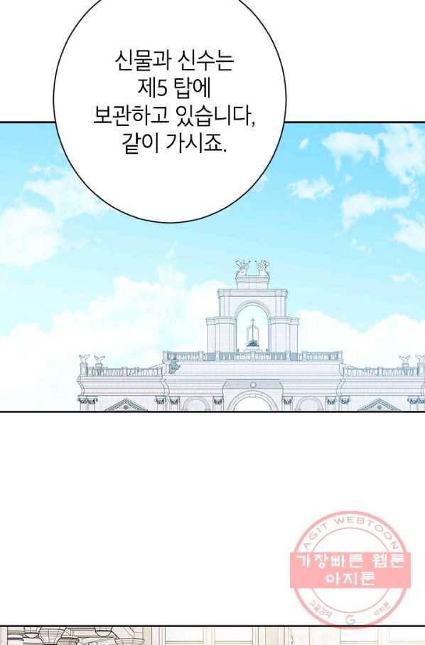 사실은 내가 진짜였다 64화 29