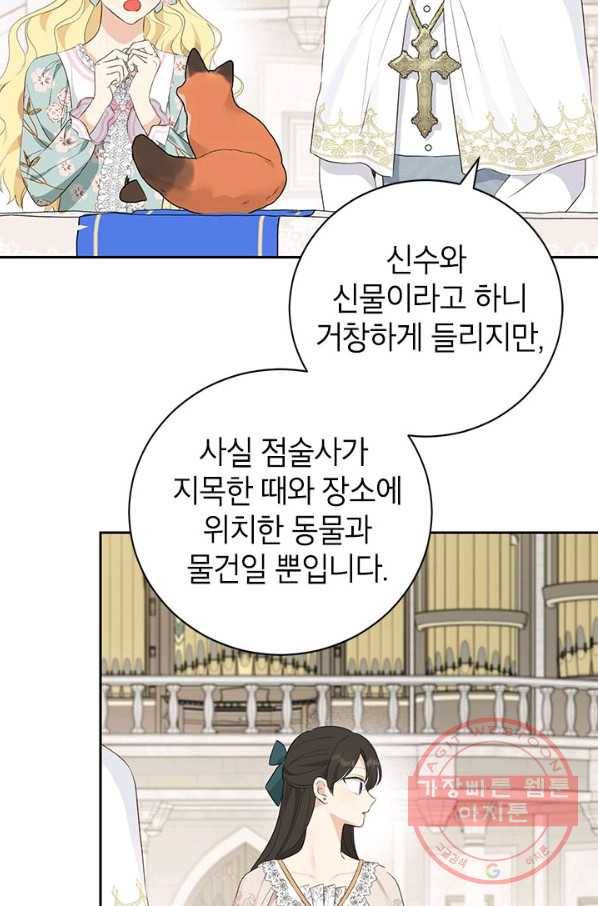 사실은 내가 진짜였다 64화 34