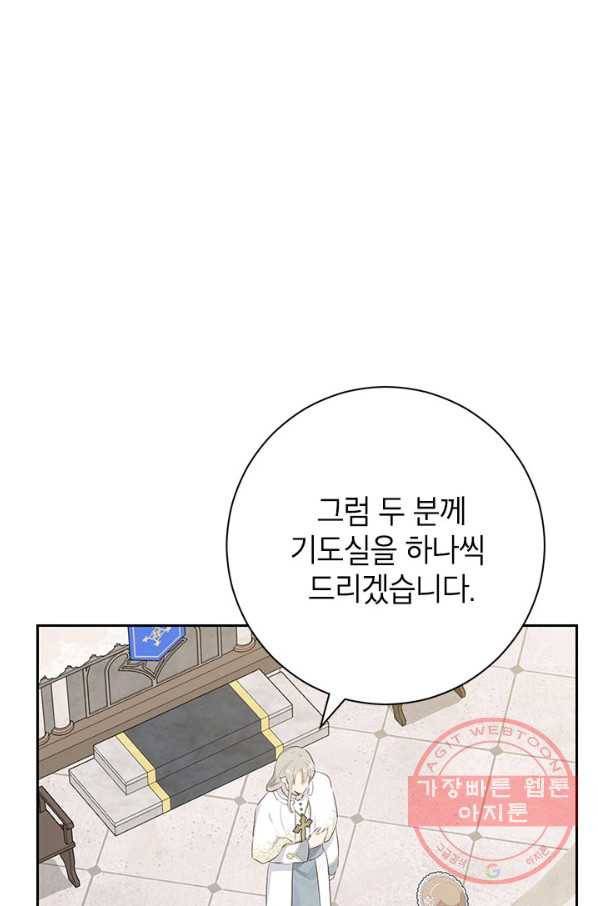사실은 내가 진짜였다 64화 39