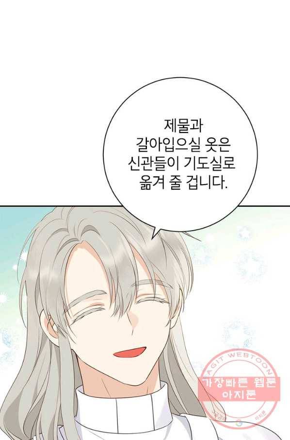 사실은 내가 진짜였다 64화 41