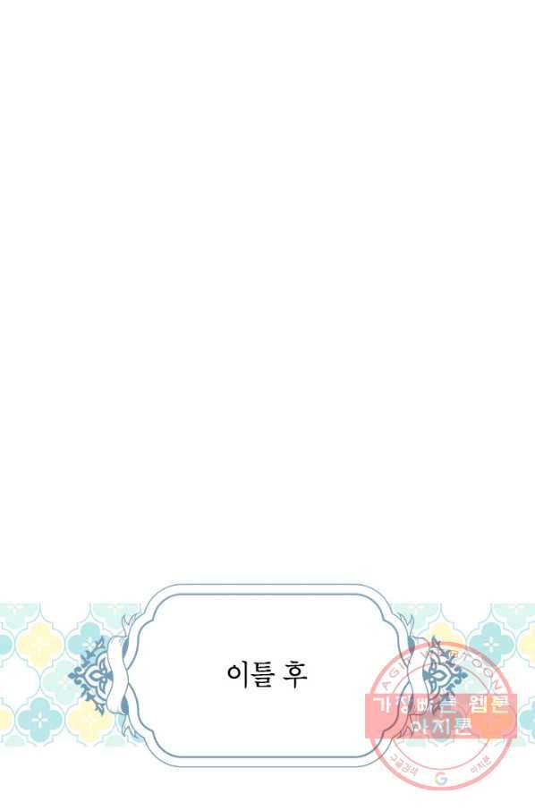 사실은 내가 진짜였다 64화 46
