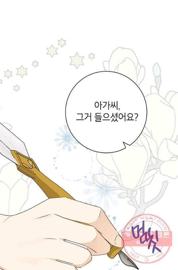 사실은 내가 진짜였다 64화 47