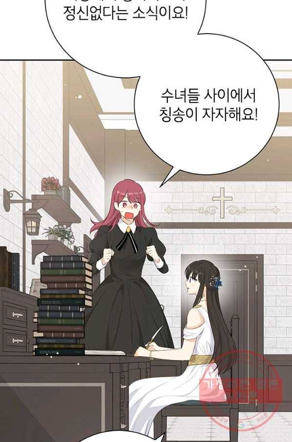 사실은 내가 진짜였다 64화 51