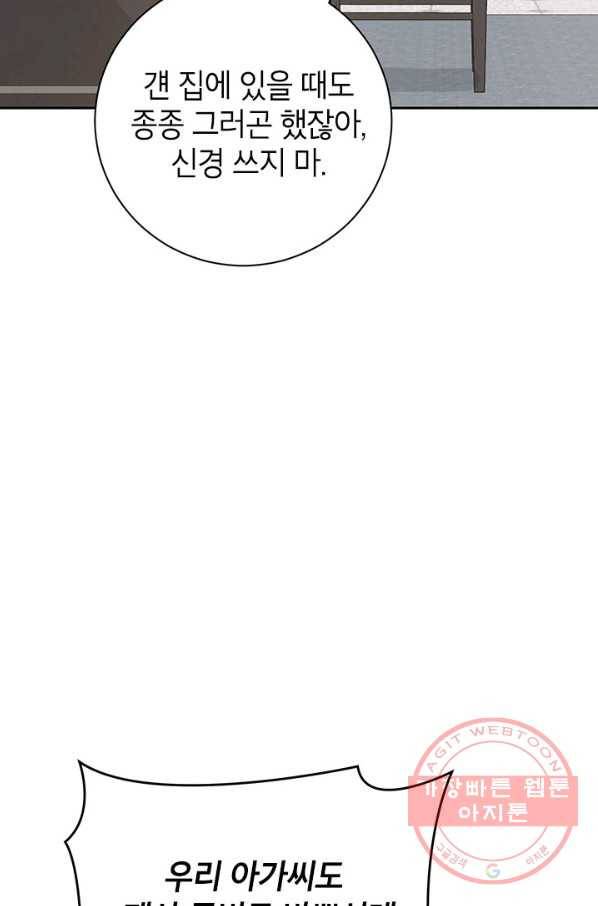 사실은 내가 진짜였다 64화 52