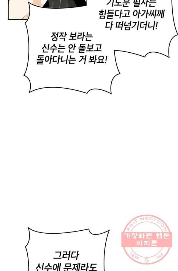 사실은 내가 진짜였다 64화 54