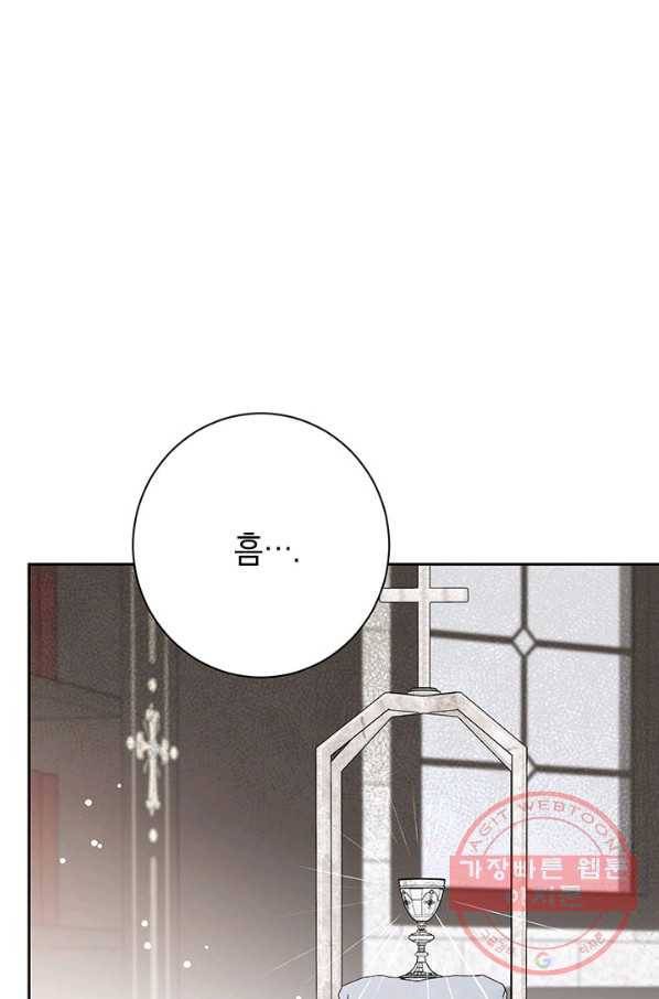 사실은 내가 진짜였다 64화 57