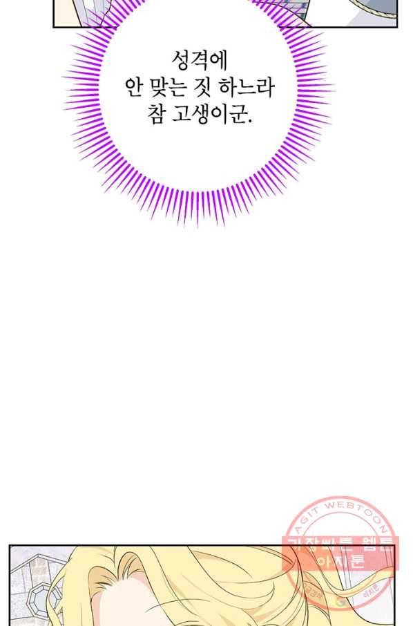 사실은 내가 진짜였다 64화 65