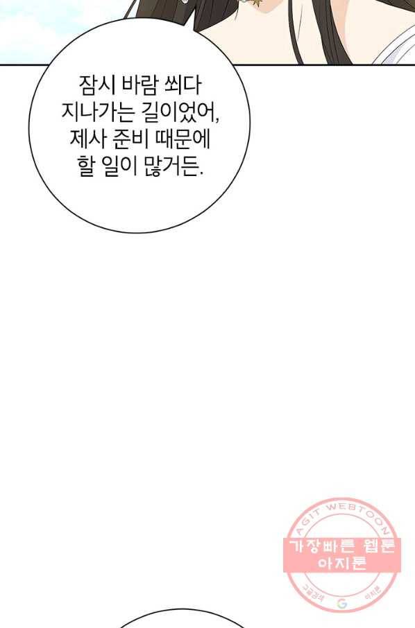 사실은 내가 진짜였다 64화 71