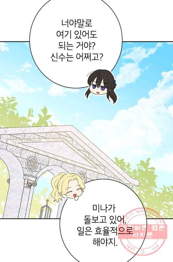사실은 내가 진짜였다 64화 72