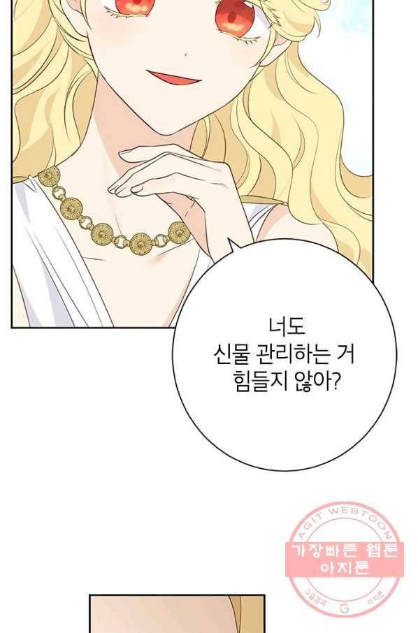사실은 내가 진짜였다 64화 74