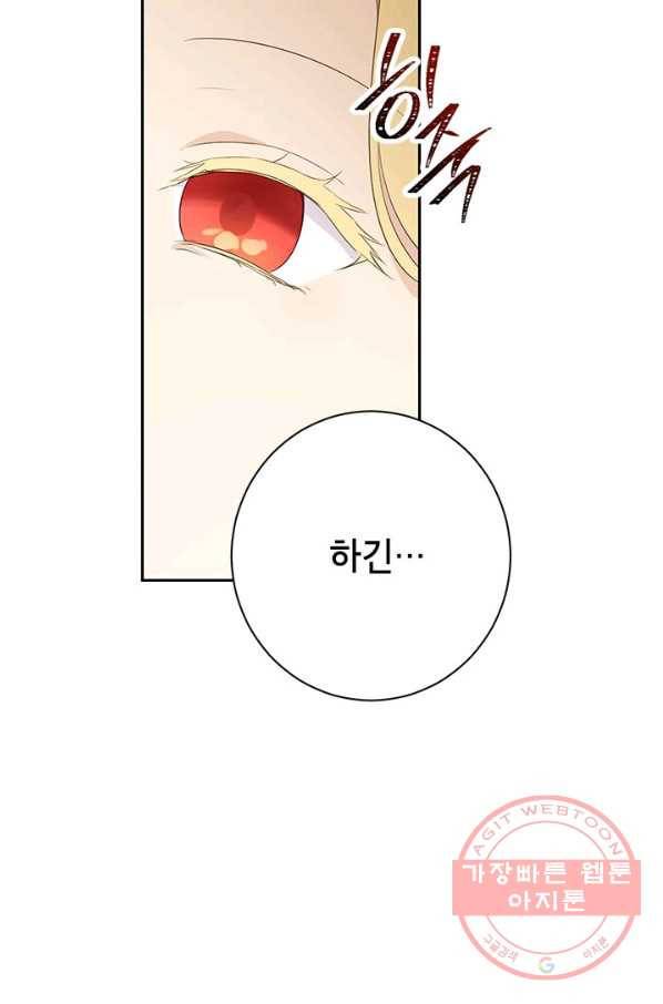 사실은 내가 진짜였다 64화 75