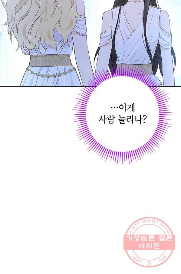 사실은 내가 진짜였다 64화 77