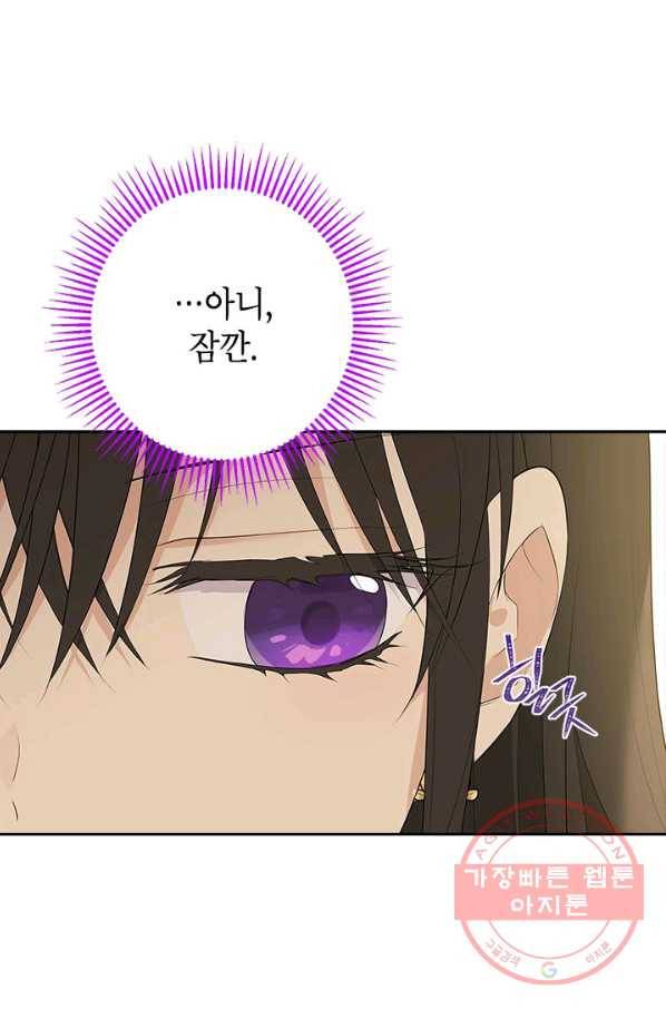 사실은 내가 진짜였다 64화 78