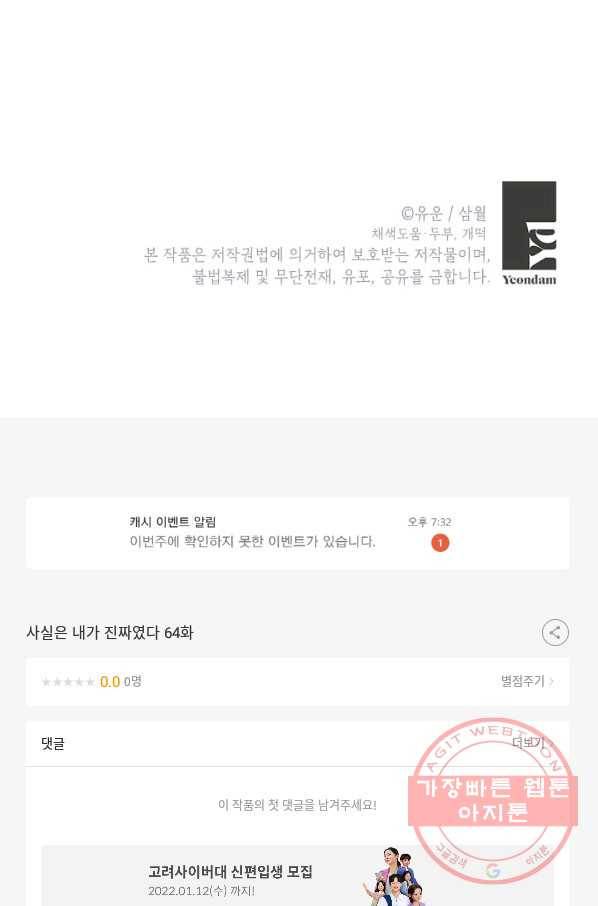 사실은 내가 진짜였다 64화 85