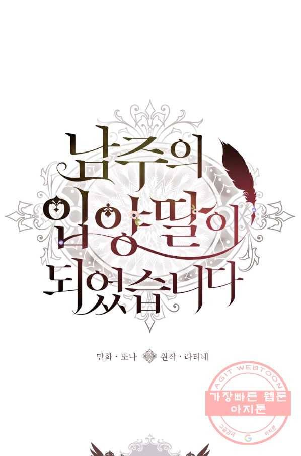 남주의 입양딸이 되었습니다 40화 1