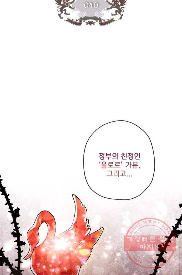 남주의 입양딸이 되었습니다 40화 2