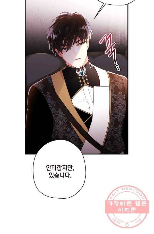 남주의 입양딸이 되었습니다 40화 6