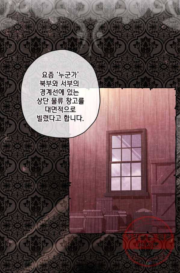 남주의 입양딸이 되었습니다 40화 8
