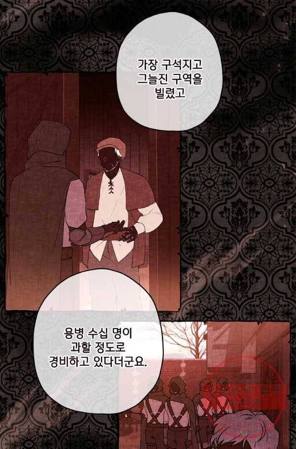 남주의 입양딸이 되었습니다 40화 9