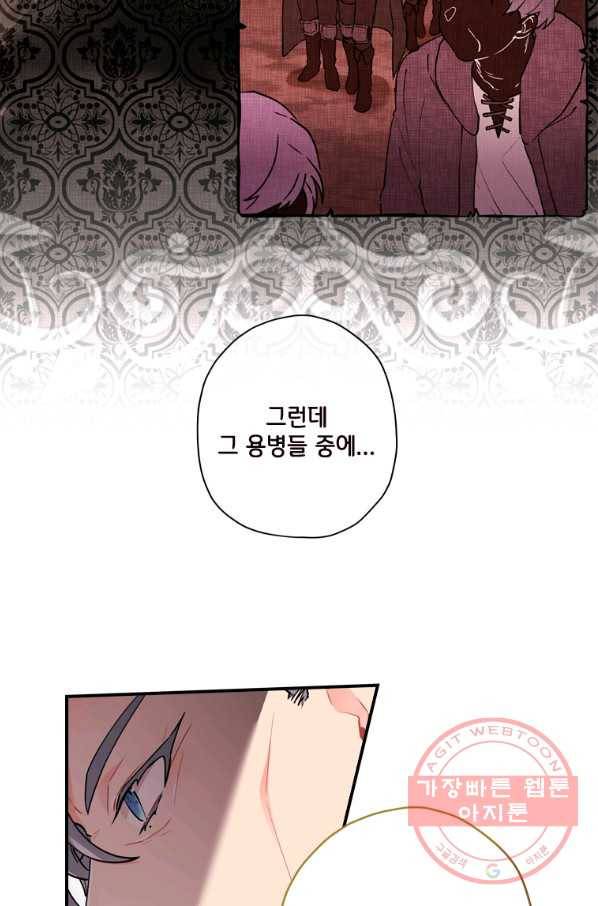 남주의 입양딸이 되었습니다 40화 10