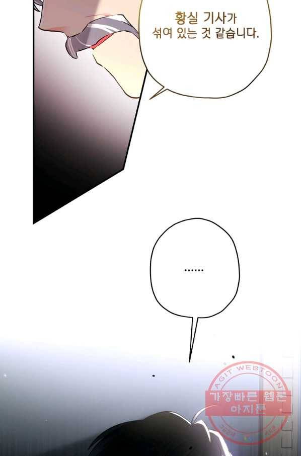 남주의 입양딸이 되었습니다 40화 11