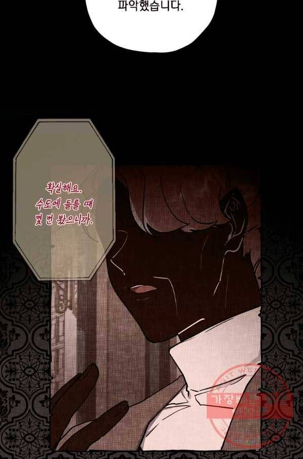 남주의 입양딸이 되었습니다 40화 15