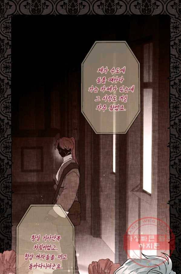 남주의 입양딸이 되었습니다 40화 16