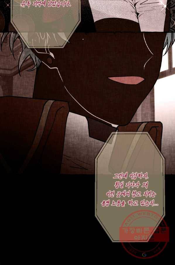 남주의 입양딸이 되었습니다 40화 18