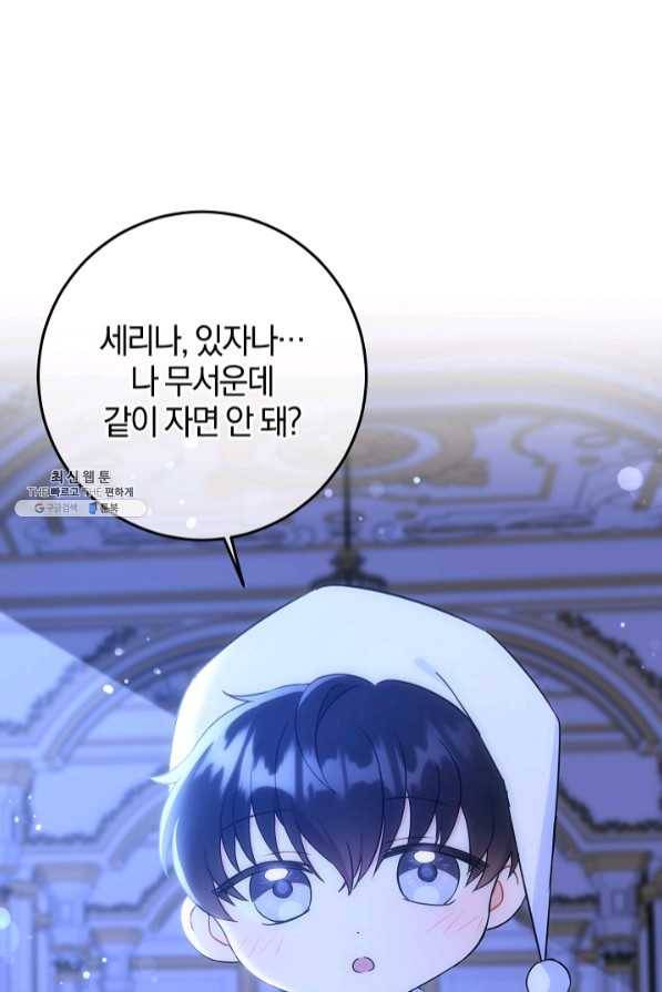 쪽쪽이를 주세요 21화 1
