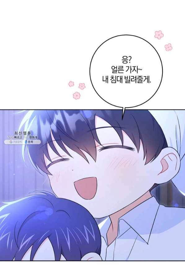 쪽쪽이를 주세요 21화 9