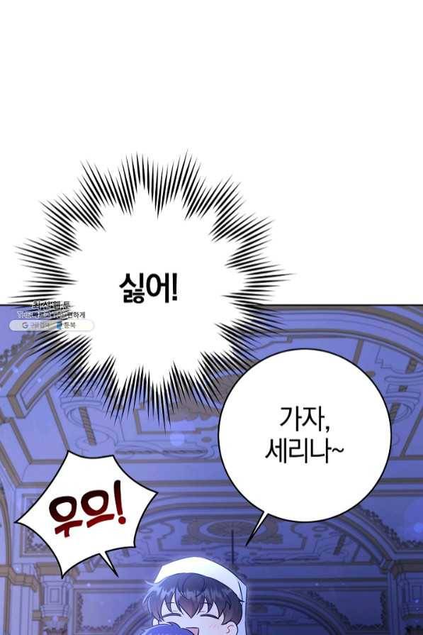 쪽쪽이를 주세요 21화 10