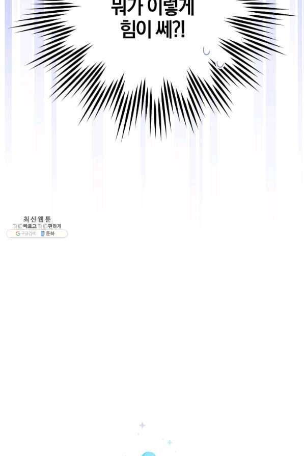 쪽쪽이를 주세요 21화 12