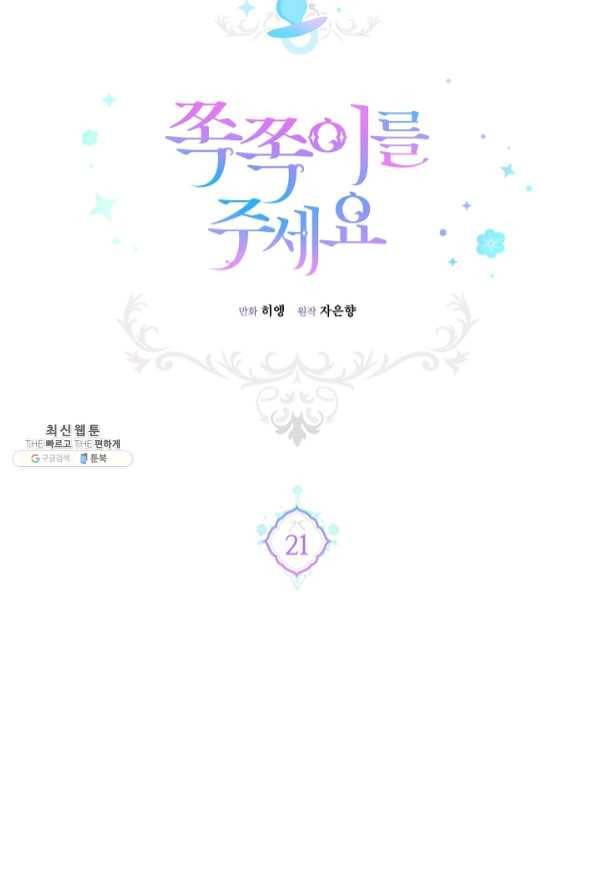 쪽쪽이를 주세요 21화 13