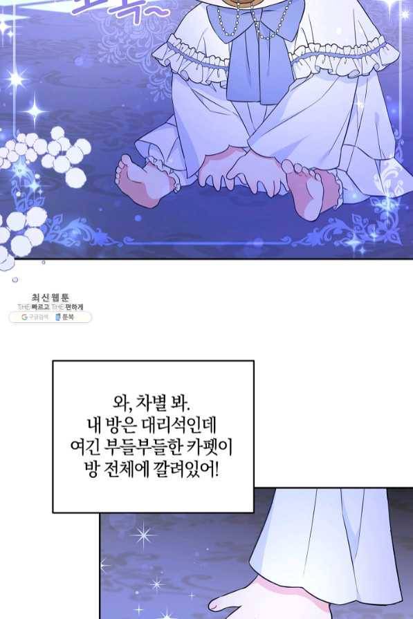 쪽쪽이를 주세요 21화 16