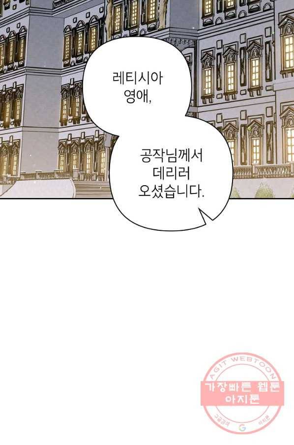 다크 히어로의 딸이 되는 법 39화 2