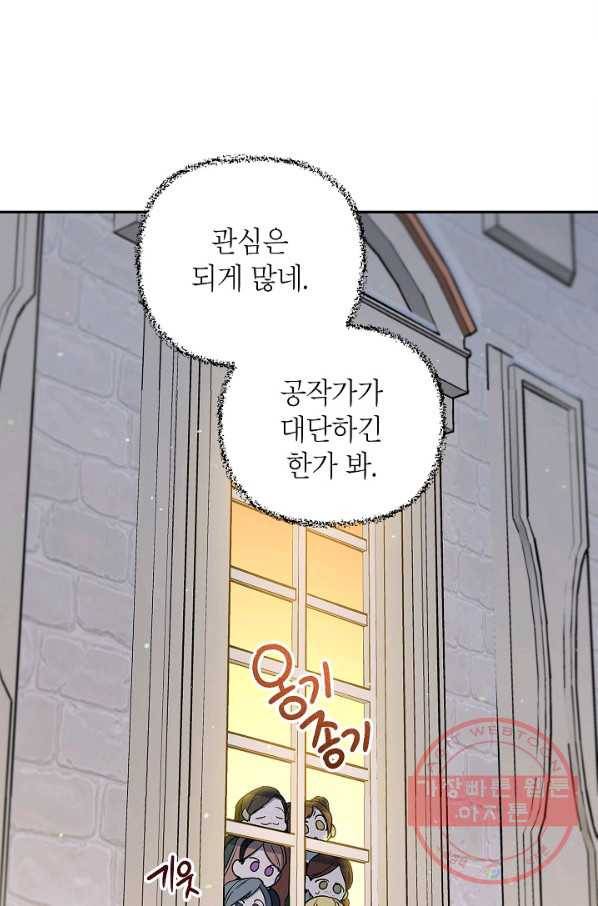 다크 히어로의 딸이 되는 법 39화 4