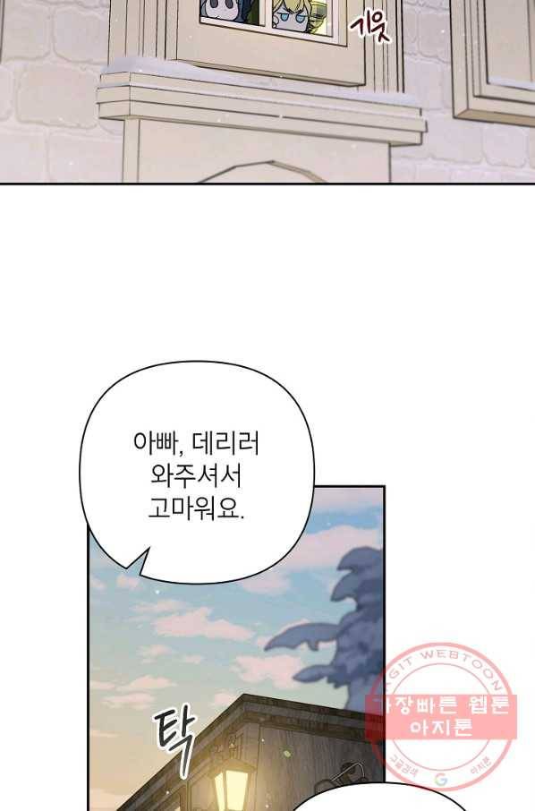다크 히어로의 딸이 되는 법 39화 5