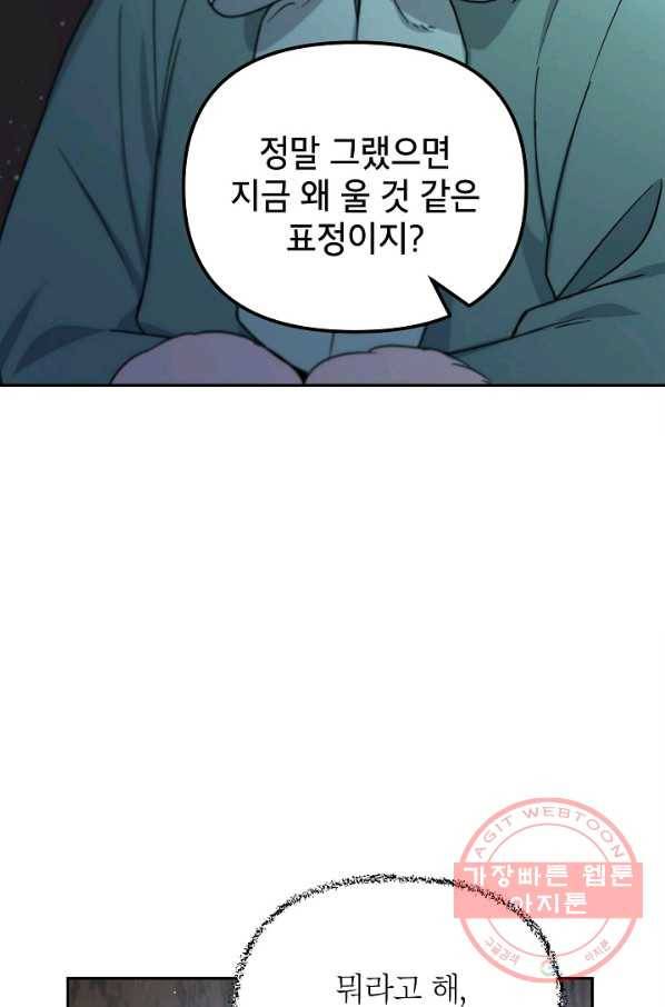 다크 히어로의 딸이 되는 법 39화 12