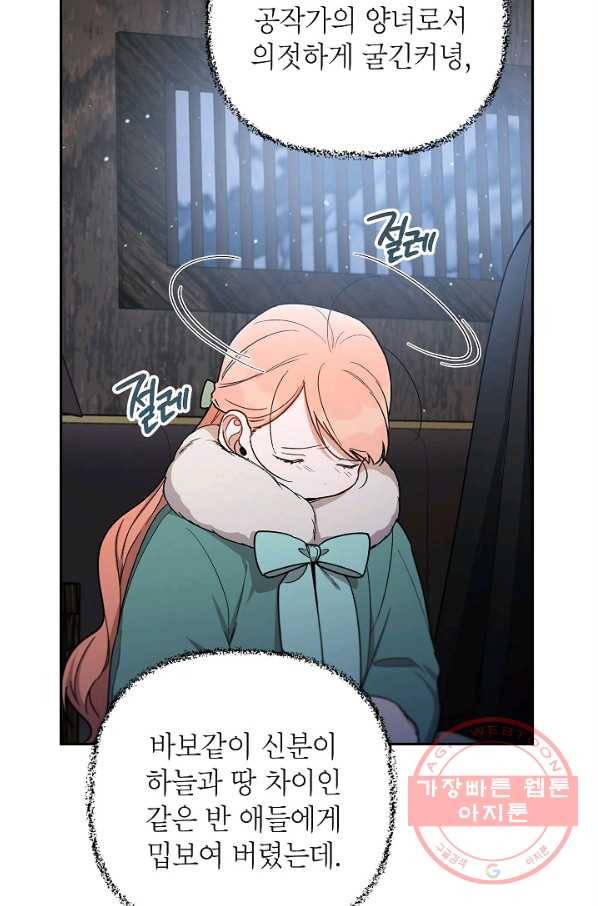 다크 히어로의 딸이 되는 법 39화 13