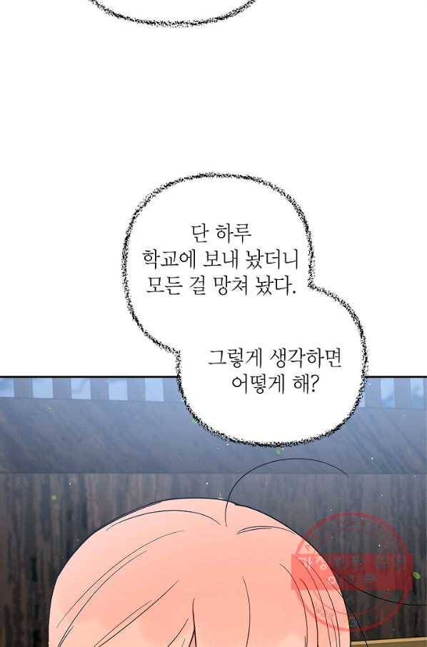 다크 히어로의 딸이 되는 법 39화 14