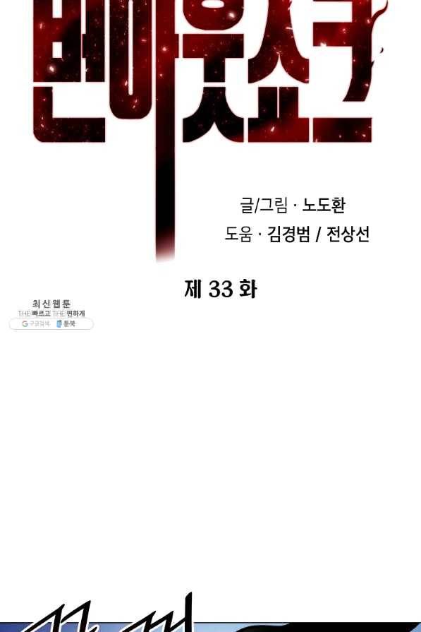 번아웃쇼크 33화 4