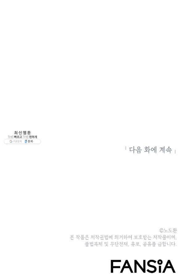 번아웃쇼크 33화 65