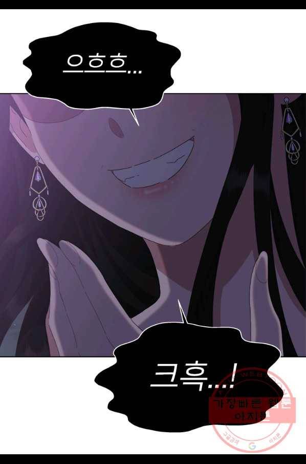마왕의 딸로 태어났습니다 141화 5
